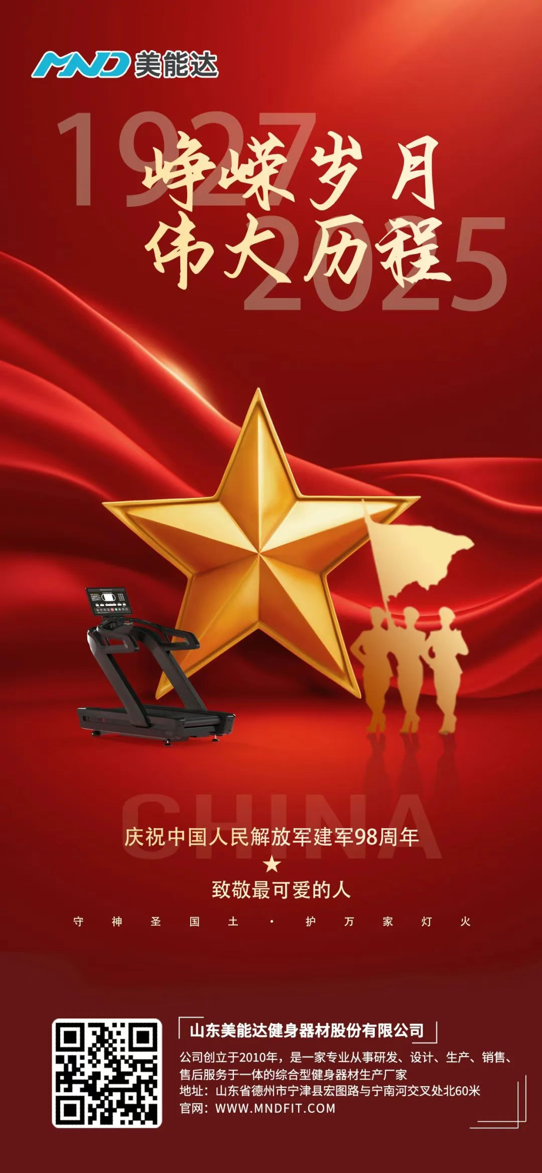 美尔塔健身：向力量和陆军日致敬